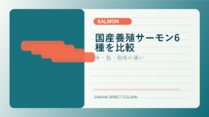 SAKANA DIRECT salmon column thumbnail