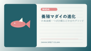 SAKANA DIRECT madai column thumbnail