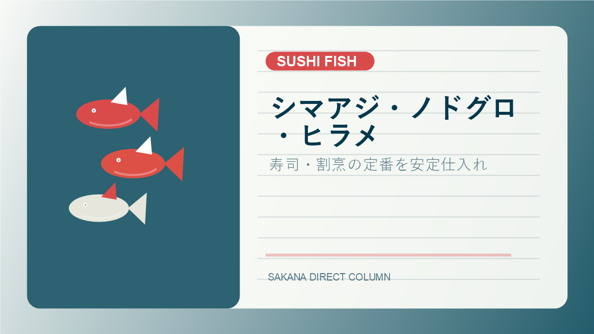 SAKANA DIRECT sushi fish column thumbnail