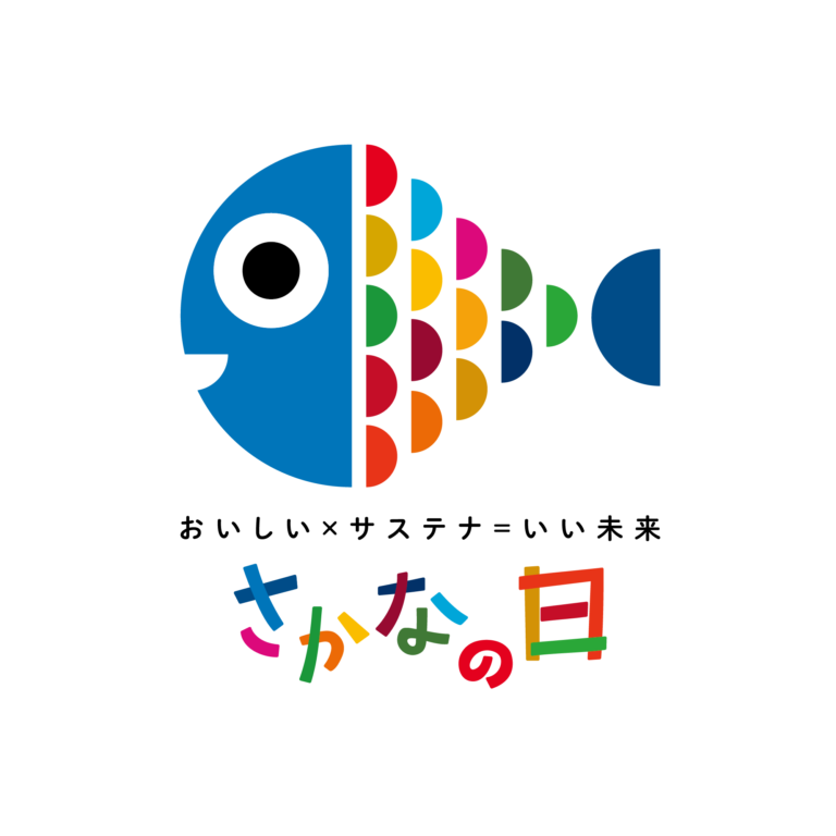 さかなの日　おいしい×サステナ＝いい未来